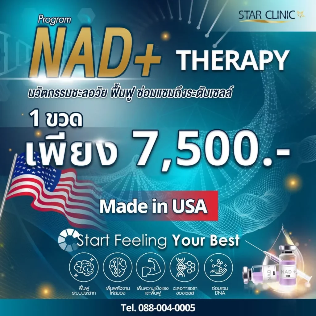 NAD + Therapy