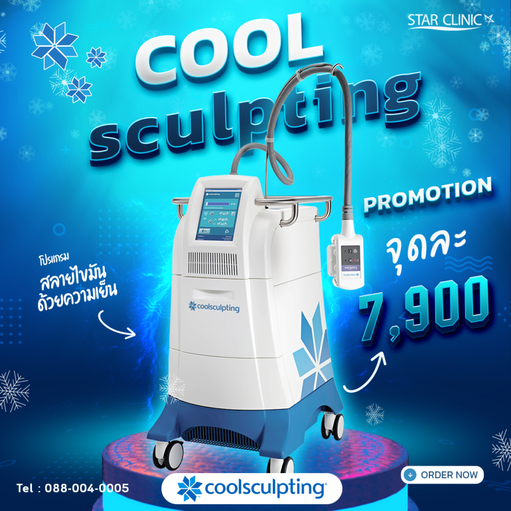 Promotion CoolSculpting